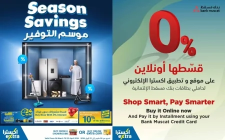 لا تفوت أقوى تخفيضات! غدًا تبدأ عروض آيفون 17 وسامسونج S26 في إكسترا عمان