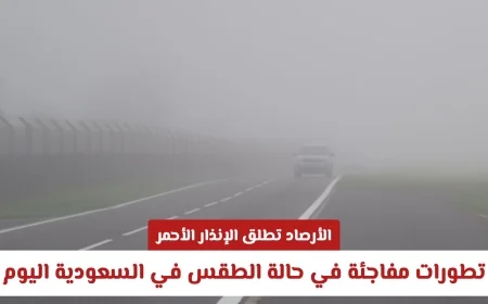 أمطار رعدية عنيفة تضرب السعودية هل مدينتك في الخطر؟ اطلع على حالة الطقس الآن