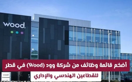 اغتنم الفرصة الآن فرصة للانضمام إلى شركة وود في قطر قوائم وظائف ضخمة للمهندسين والمديرين مع روابط التقديم المباشر