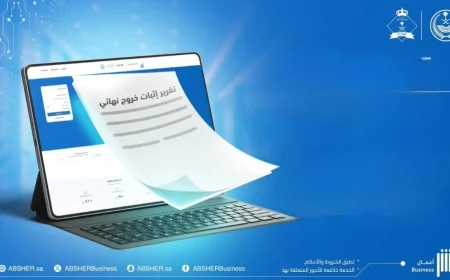 كيفية إصدار تقرير إثبات الخروج النهائي عبر منصة أبشر أعمال بسهولة ودون الحاجة لمراجعة الجوازات