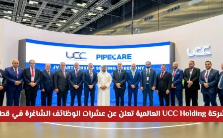فرص عمل في قطر: شركة UCC Holding العالمية تعلن عن عشرات الوظائف الشاغرة في مختلف التخصصات
