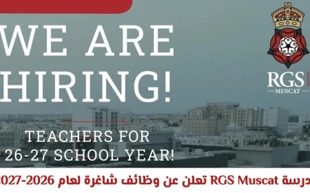 مدرسة RGS Muscat في سلطنة عمان تفتح باب التوظيف للعام الدراسي 2026-2027: فرص مميزة للتدريس بانتظارك