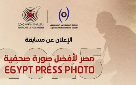 افتتاح معرض مسابقة مصر 2025 لأفضل صورة في نقابة الصحفيين يوم السبت
