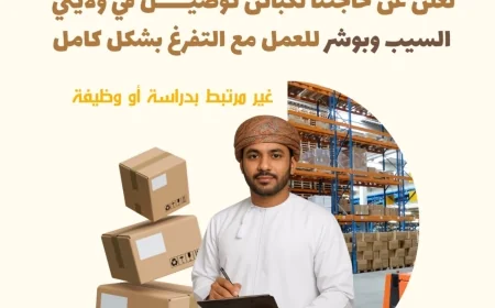 فرصة للمتفرغين في مسقط: انضم إلى كباتن التوصيل وابدأ عملك فوراً