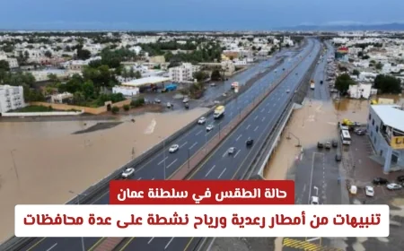 طقس سلطنة عمان: تحذيرات من أمطار رعدية ورياح نشطة تؤثر على عدة محافظات