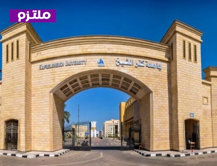 جامعة كفر الشيخ تطلق مبادرة إبداعية لترشيد استهلاك الطاقة تحت شعار ابدأ بنفسك