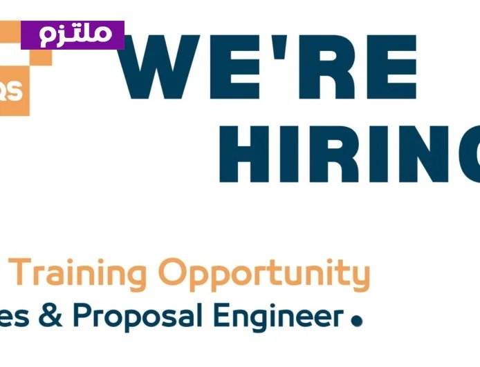 فرصة لا تفوت: ابدأ مستقبلك المهني بتدريب مهندس مبيعات وعروض في مسقط مع شركة QS