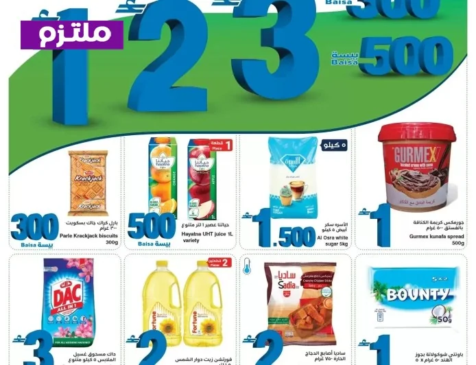 استمتع بأقوى عروض هايبر ماكس سلطنة عمان 2026: تخفيضات هائلة “الكل بـ 1، 2، 3 ريال” حتى 21 أبريل