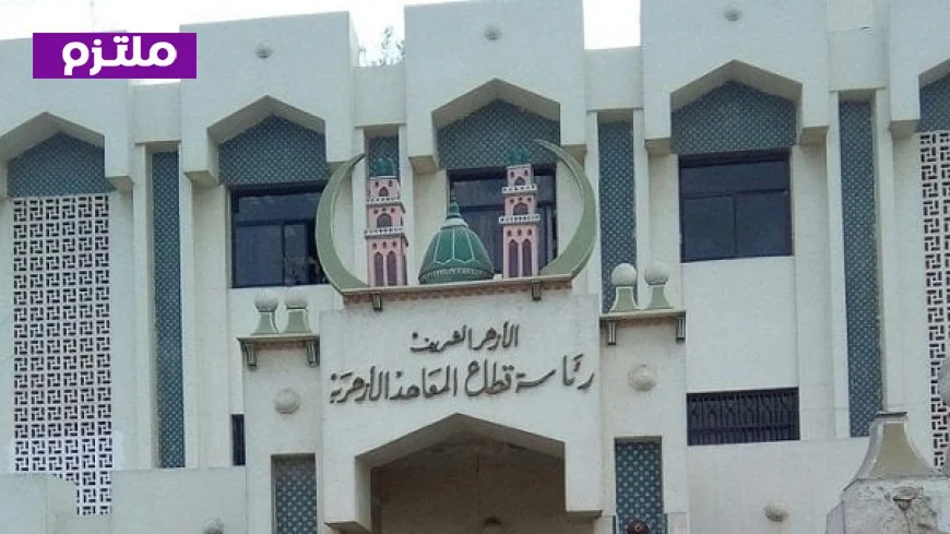 استئناف الدراسة في جميع المعاهد الأزهرية اليوم بتوجيهات شيخ الأزهر