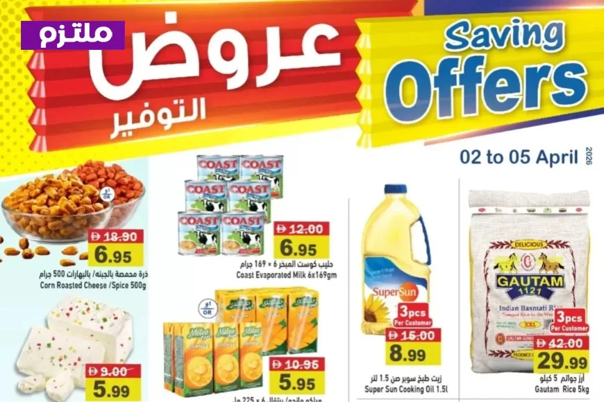 عروض رامز الإمارات القوية لا تُفوت استمتع بتخفيضات تحطيم الأسعار الآن