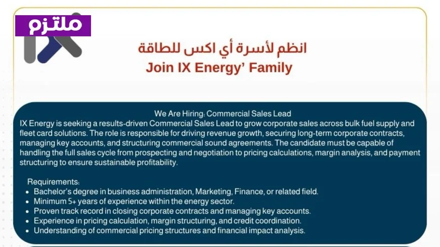 أي أكس للطاقة تعلن عن وظائف شاغرة في مسقط بمجالي المالية والمبيعات بمزايا تنافسية