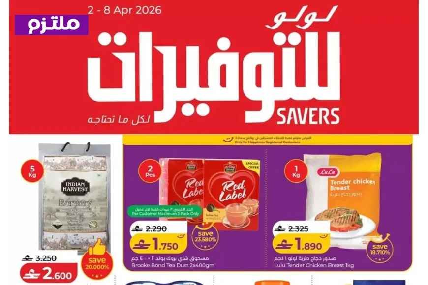 تسوق بذكاء في لولو هايبر ماركت عمان: استمتع بخصومات مذهلة حتى 50% على السلع الأساسية