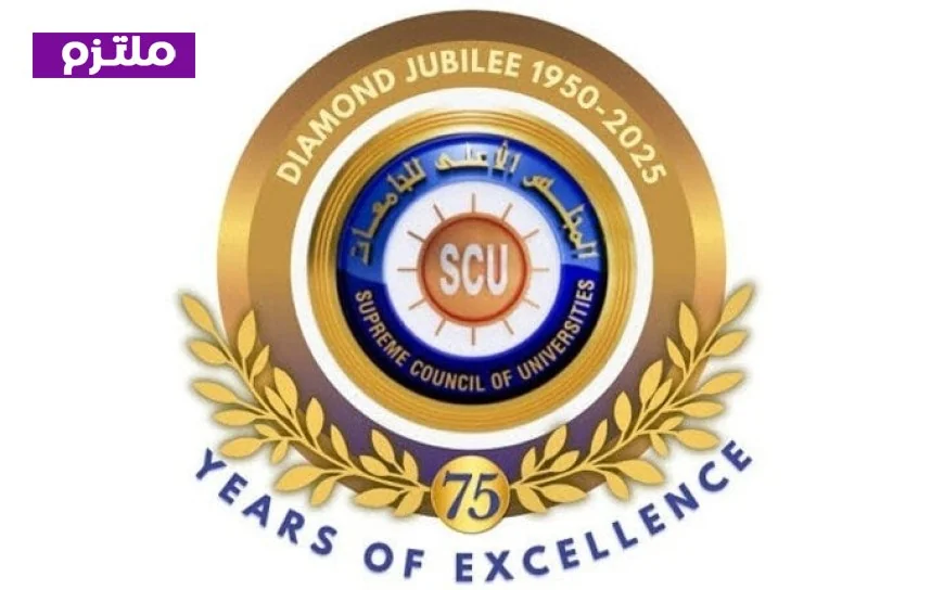 الأعلى للجامعات يحدد أوائل الخريجين وحملة الماجستير والدكتوراه تمهيداً لتعيينهم