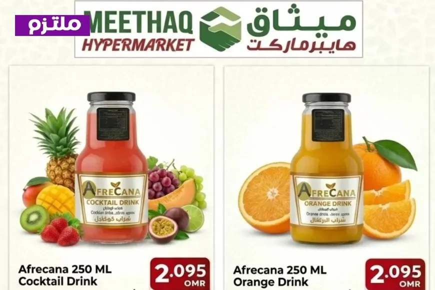 استمتع بأقوى عروض ميثاق هايبر ماركت عمان وحقق وفورات ضخمة على المقاضي والوجبات الخفيفة