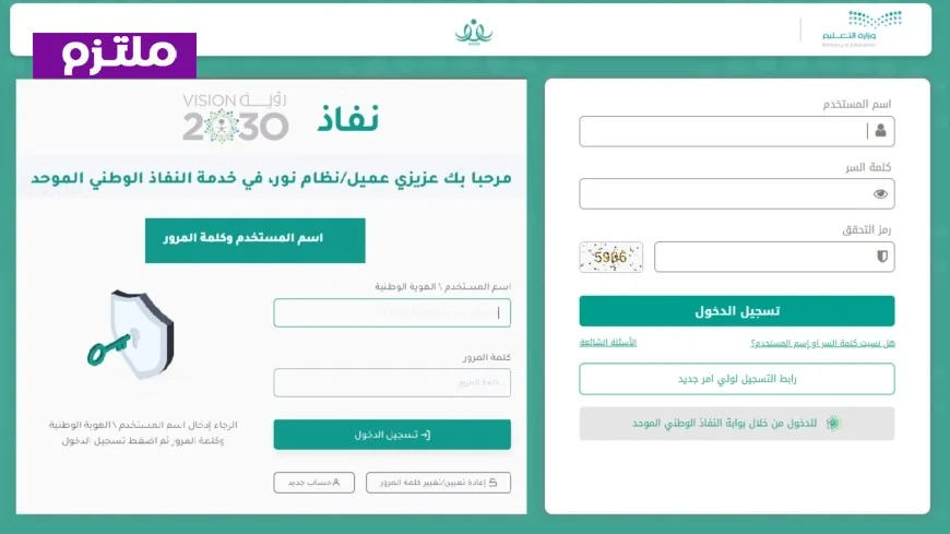 دليل شامل لكيفية تسجيل الطلاب المستجدين لعام 1448 من خلال منصة نفاذ الإلكترونية