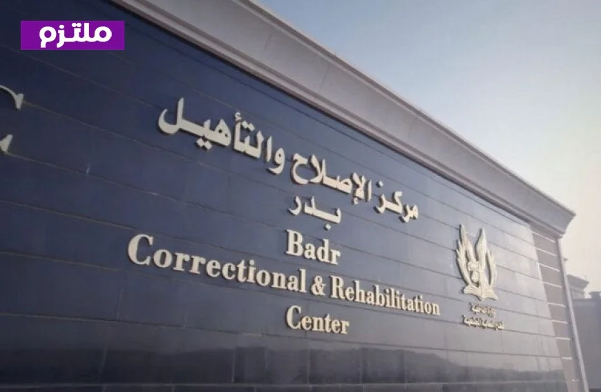 زيارة مميزة لنزلاء مراكز الإصلاح والتأهيل احتفالاً بعيد القيامة وعيد تحرير سيناء