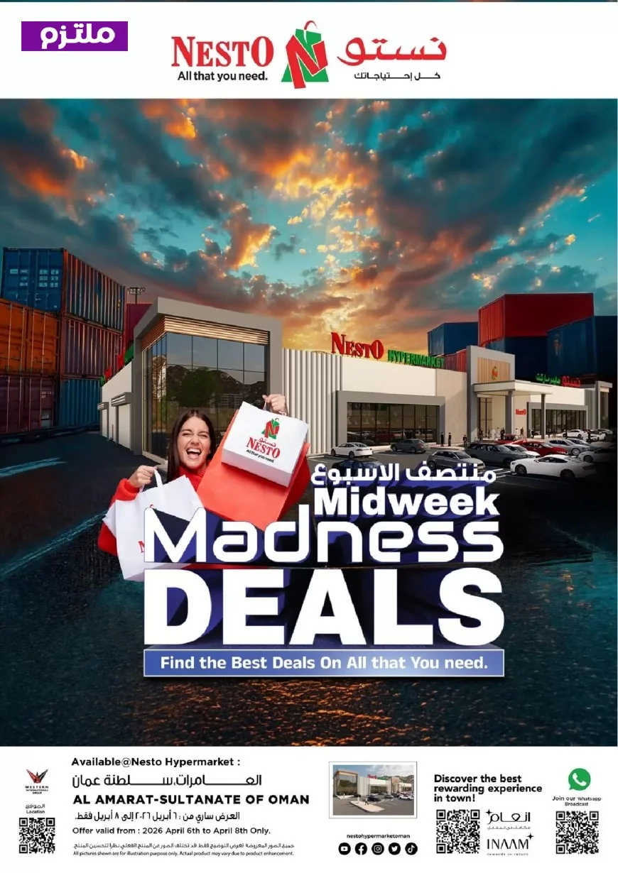 عروض نستو عمان منتصف الأسبوع 2026 بالعامرات: اكتشف كيفية التوفير المذهل في التسوق