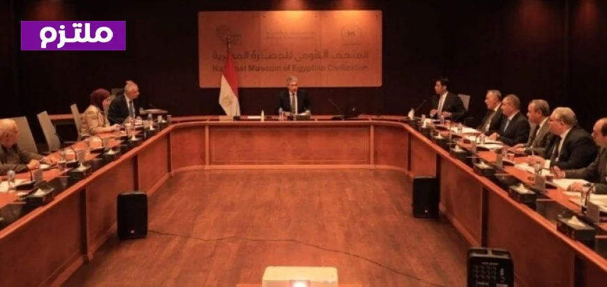 وزير السياحة والآثار يقود اجتماع مجلس إدارة المتحف القومي للحضارة المصرية لتعزيز الثقافة والتراث