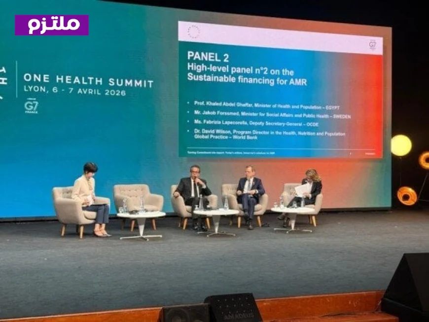 مصر تعزز التزامها بجهود «الصحة الواحدة» لمكافحة مقاومة المضادات الميكروبية