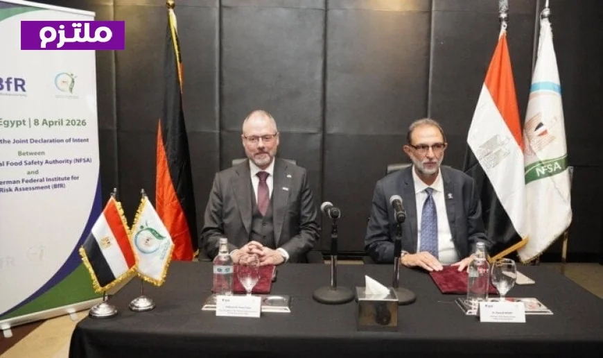 سلامة الغذاء تُعلن توقيع بروتوكول تعاون مع المعهد الفيدرالي الألماني لتقييم المخاطر لتعزيز الأمن الغذائي