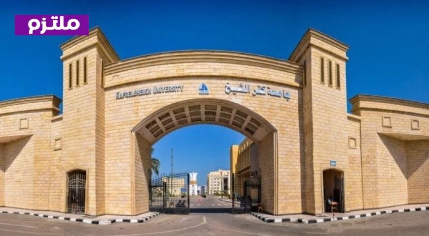 جامعة كفر الشيخ تطلق مبادرة إبداعية لترشيد استهلاك الطاقة تحت شعار ابدأ بنفسك