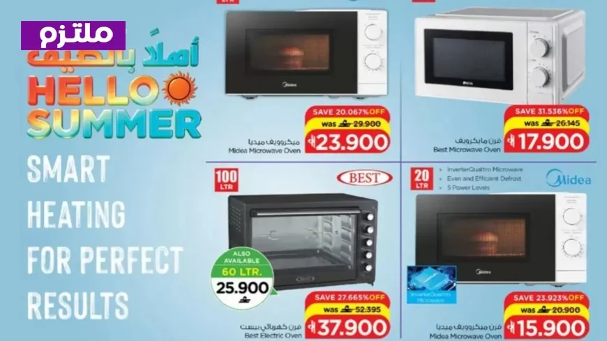 عروض نستو عمان: تخفيضات “أهلاً بالصيف” على السلع الاستهلاكية، المنظفات ومنتجات العناية