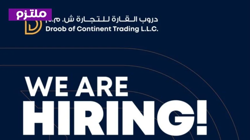فرص عمل مميزة للرجال والنساء تعلن عنها شركة دروب القارة للتجارة في سلطنة عمان