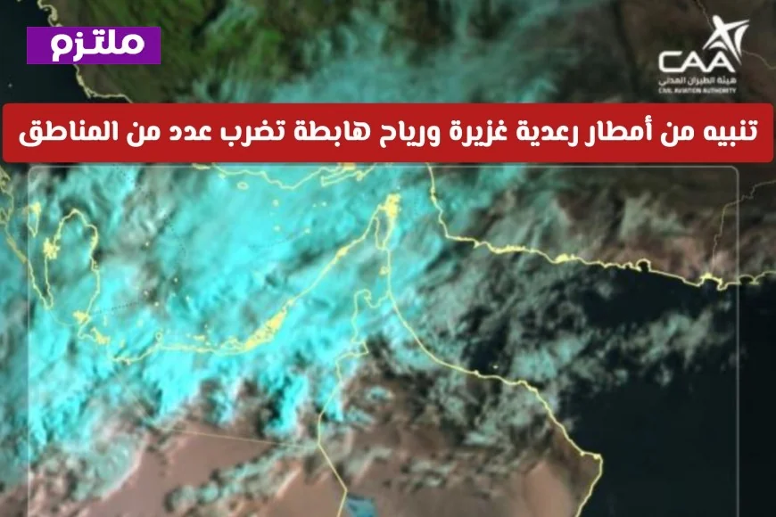 توقعات الطقس في سلطنة عمان: أمطار رعدية غزيرة ورياح هابطة تضرب هذه المناطق