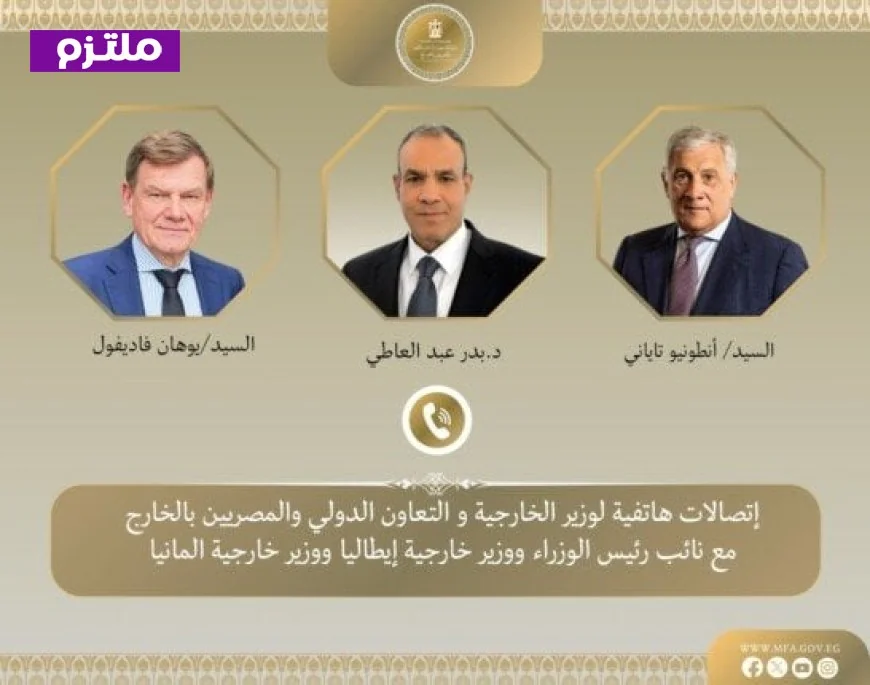 عبد العاطي يشدد على ضرورة توحيد الجهود الإقليمية والدولية للحفاظ على استدامة وقف إطلاق النار