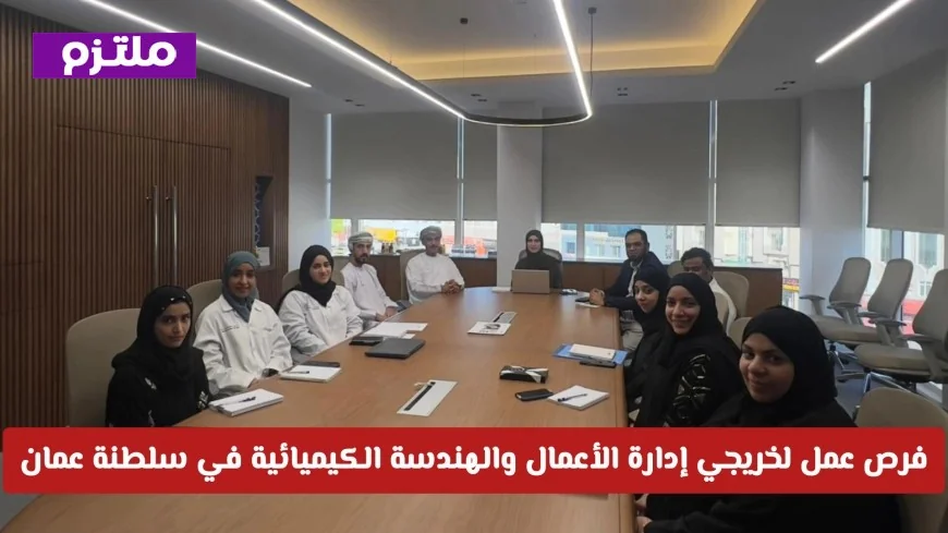 وظائف شاغرة في سلطنة عمان لخريجي إدارة الأعمال والهندسة الكيميائية في شركة أطياب الدولية