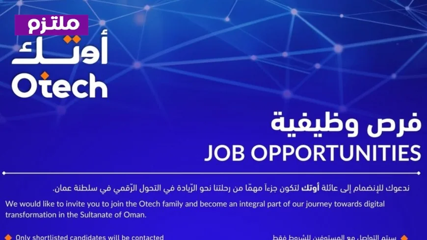 لا تضيع الفرصة: قدم الآن لوظائف شركة أوتك في سلطنة عمان قبل الموعد النهائي