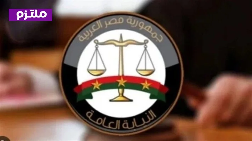 تحقيقات النيابة العامة في مخالفات حظر النشر تضمن حماية خصوصية الضحايا