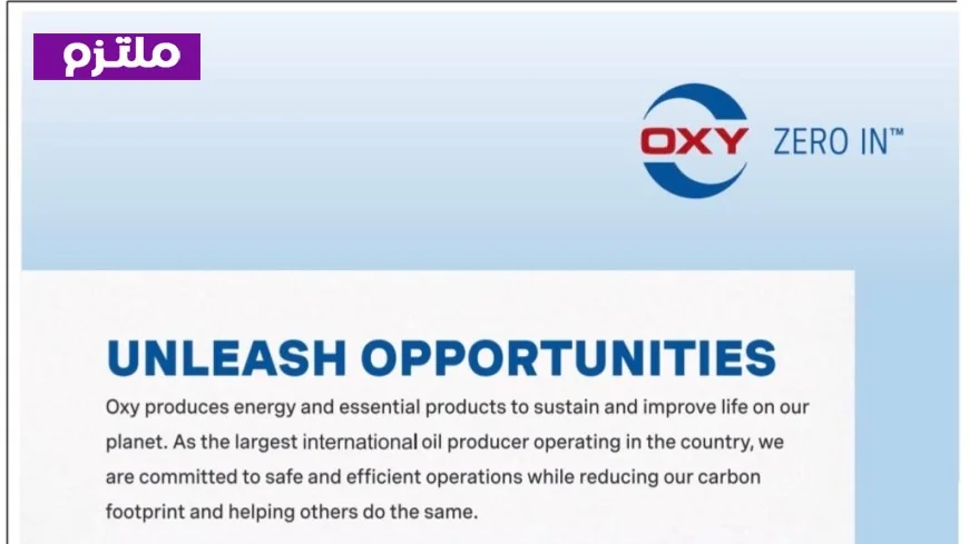 اكتشف فرص وظيفية مميزة في قطاع النفط والغاز بسلطنة عمان وتقديم على وظائف شركة أوكسيدنتال الآن