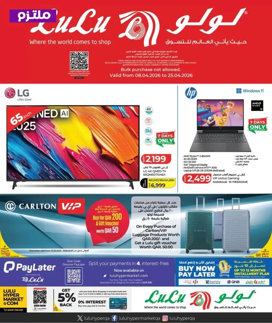 افتح حصالتك الآن للحصول على آيفون 17 و سامسونج S26 Ultra بأسعار مذهلة في عروض لولو قطر للهواتف