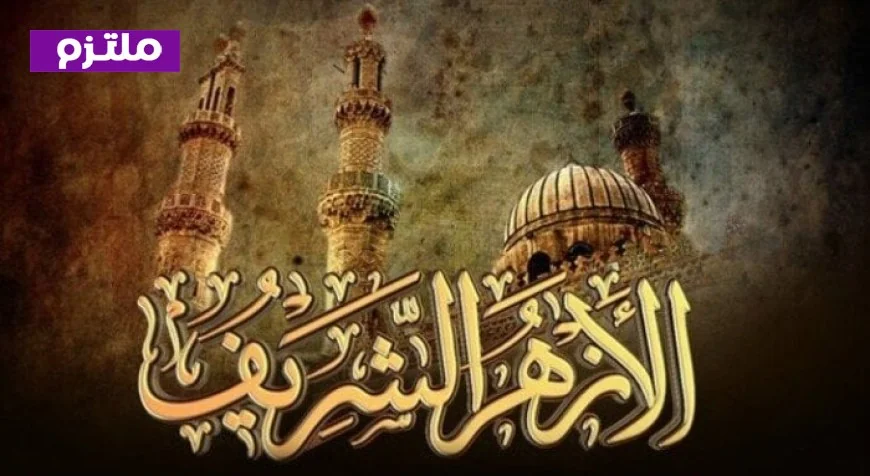 شيخ الأزهر يعين الدكتور أحمد الشرقاوي رئيسًا مؤقتًا لقطاع المعاهد