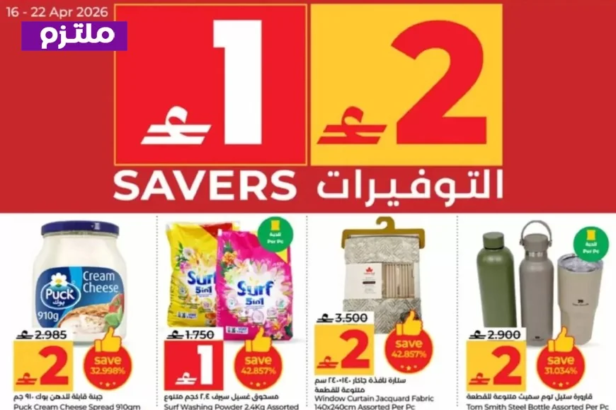 استمتع بأقوى عروض لولو هايبر ماركت في سلطنة عمان وحقق أكبر توفير مع مهرجان 1 و 2 ريال