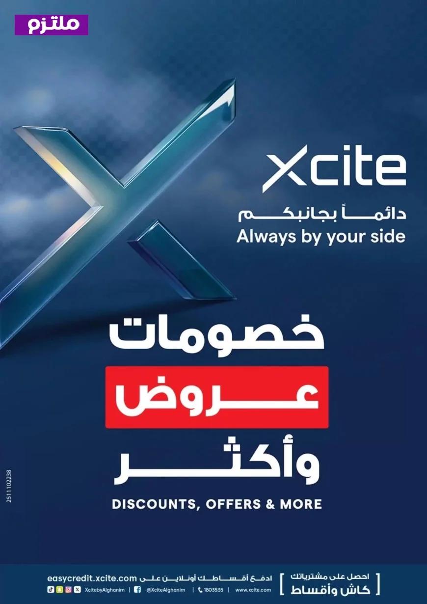 عروض إكسايت الغانم الكويت 2026 المدهشة: تخفيضات ضخمة على آيفون 17 برو ماكس وجالاكسي S26 وأحدث الأجهزة الإلكترونية