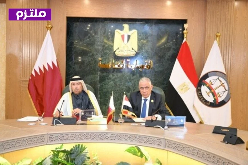 مصر وقطر تعقدان اتفاقية لتعزيز التعاون القضائي في التحقيقات الجنائية