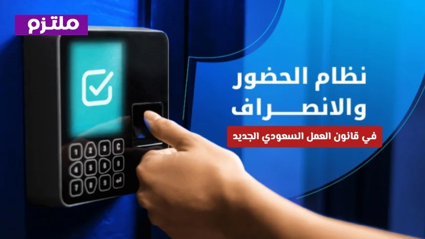 عقوبة التوقيع في سجل الحضور والانصراف دون أداء العمل في السعودية