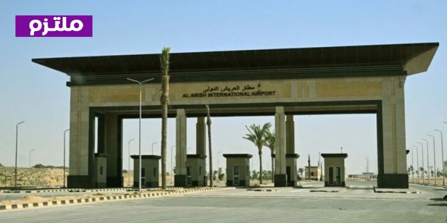 رئيس الوزراء يراقب تقدم مشروع تطوير مطار العريش الدولي عن كثب