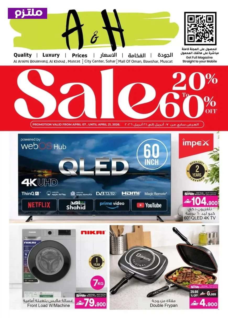 عروض أيه آند إتش في عمان 2026 تخفيضات مذهلة تصل إلى 60 بالمئة