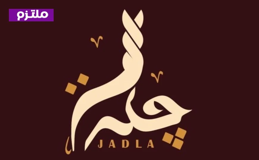 طلاب إعلام القاهرة يطلقون حملة چدلة لتمكين المرأة اقتصاديًا وتعزيز حقوقها