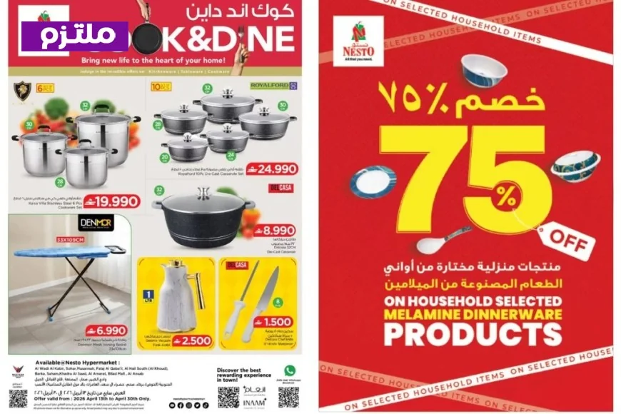 تسوق أقوى عروض كوك آند داين في نستو هايبر ماركت عمان بأقل من نصف السعر