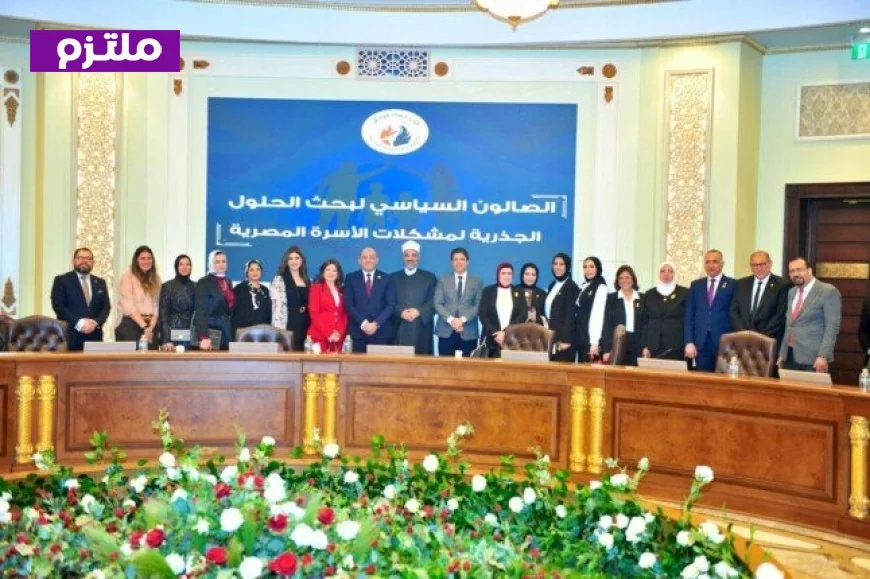 صالون سياسي في حماة الوطن يناقش قضايا الأسرة المصرية وتحدياتها