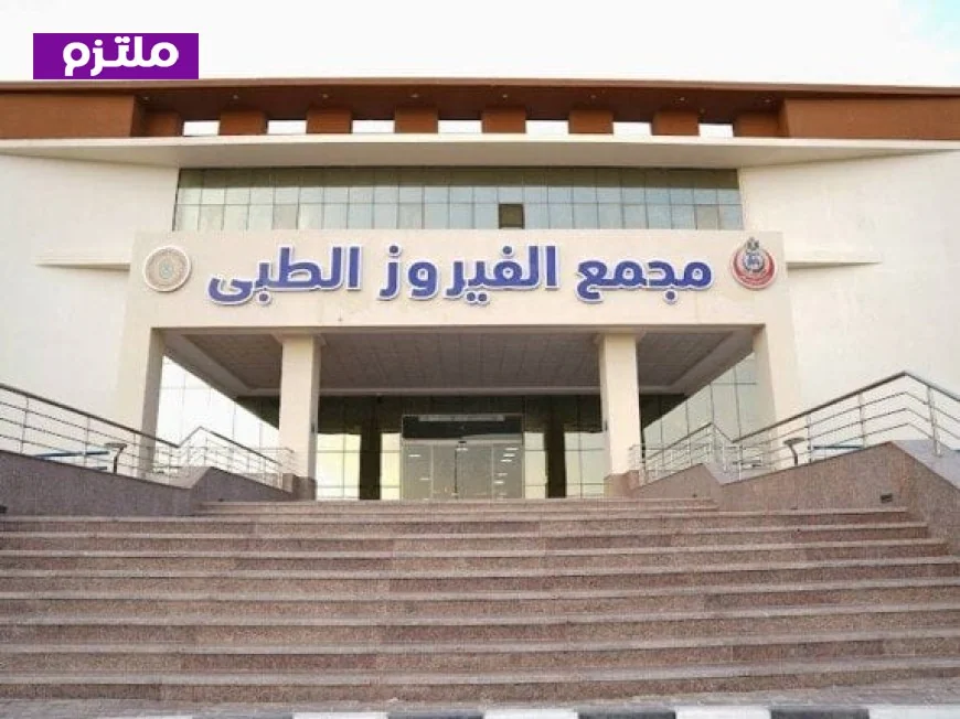 الرعاية الصحية تصدم الجميع بتحديث جهاز الرنين المغناطيسي في مجمع الفيروز بطور سيناء