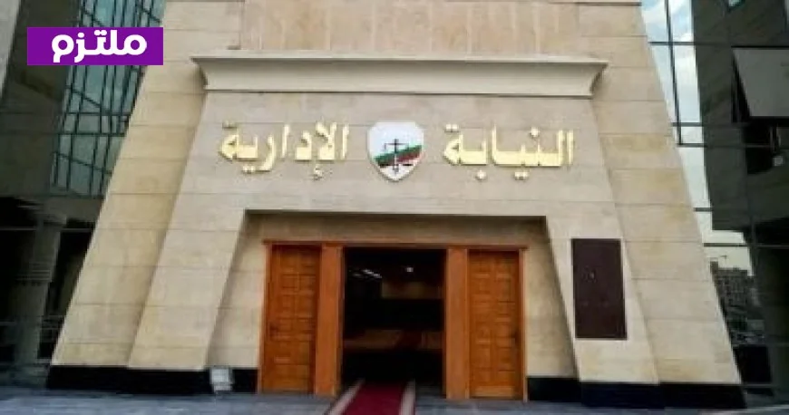 إحالة 4 موظفين في مدرسة بالقليوبية للمحاكمة التأديبية بسبب التقصير في أداء الواجب