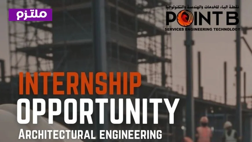 فرص توظيف مقرونة بالتدريب في عمان 2026: شركة POINT B تقدم برنامجا مميزا في الهندسة المعمارية