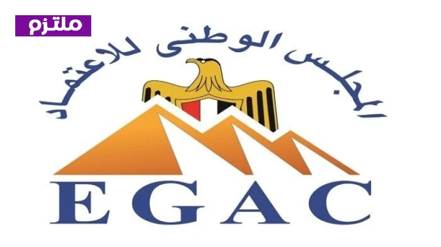 الهيئة الوطنية للاعتماد تحقق إنجازاً بتجديد الاعتراف الدولي من المنظمة الأوروبية EA