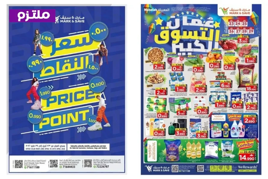 عروض لا تفوت: آيفون 17 وأجهزة منزلية بأسعار لا تقارن في عمان فقط في مارك أند سيف