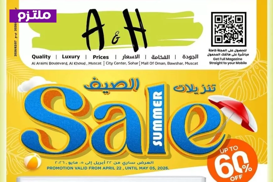 اكتشف أحدث عروض A&H في سلطنة عمان: مكيفات مذهلة بأسعار خيالية لتوديع حرارة الصيف